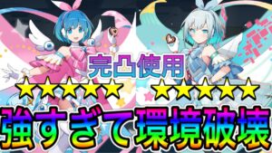 新バレンタインキャラ「リコ」「アイコ」完凸使用！なんて環境だ…【ロックマンX DiVE#410】