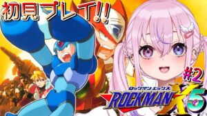 【ロックマンX5 #2】アイテム集めてラストステージいくぞ！！【新人Vtuber/胡桃沢りりか】
