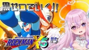 【ロックマンX5 #5】黒ゼロでシグマ倒す！！【新人Vtuber/胡桃沢りりか】