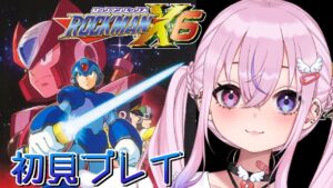 【ロックマンX6#初見】鬼畜ゲー！？ロックマンX6やります❣【新人Vtuber/胡桃沢りりか】