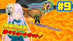こいしとこころがロックマンX7を遊ぶそうです＃9