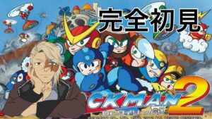 【ロックマン２耐久】完全初見　おっくせんまんー！