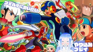 おおはしゃぎ【ロックマンエグゼ】やり込み #単発