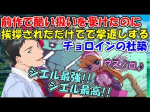 【ロックマンゼロ２】前作でひどい扱いを受けたのに、挨拶されただけで掌返しするチョロインの社築【社築】【にじさんじ切り抜き】