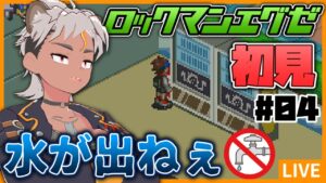 【エグゼ#04】ウワサの神ゲー！ロックマンエグゼを初見プレイするぜ【Vtuber/ENGsub/骨淵ファング】