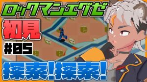 【エグゼ#05】ウワサの神ゲー！ロックマンエグゼを初見プレイするぜ【Vtuber/ENGsub/骨淵ファング】