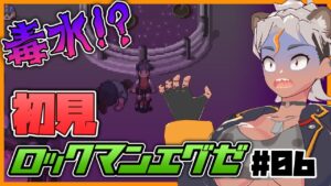 【エグゼ#06】ウワサの神ゲー！ロックマンエグゼを初見プレイするぜ【Vtuber/ENGsub/骨淵ファング】