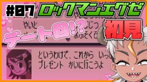 【エグゼ#07】ウワサの神ゲー！ロックマンエグゼを初見プレイするぜ【Vtuber/ENGsub/骨淵ファング】