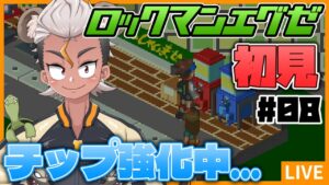 【エグゼ#08】ウワサの神ゲー！ロックマンエグゼを初見プレイするぜ【Vtuber/ENGsub/骨淵ファング】