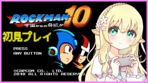 【ロックマン10】【Mega Man10】初代ロックマンを順番に初見プレイ！【Vtuber/そあら】