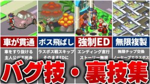 【ロックマンエグゼ1~3】 バグ・裏技をまとめてみた