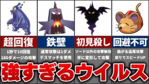 ロックマンエグゼ史に残る異常に強すぎたウイルスランキング【エグゼ1~3】