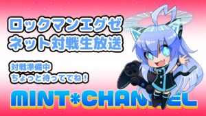 ネットバトルの練習～ オンラインネットバトル #200 ロックマンエグゼ6 初見さんも覗いてみてね！