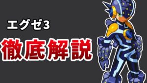 ロックマンエグゼ3が実は問題作である理由【ゆっくり解説】