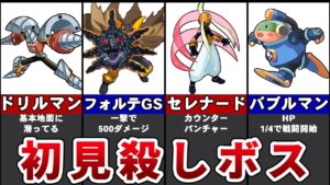 ロックマンエグゼ3の初見殺しのボスTOP7【ゆっくり解説】