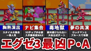 ロックマンエグゼ3のチートプログラムアドバンスTOP9【ゆっくり解説】