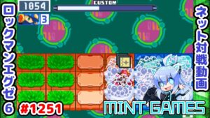 使ってる人いないけど刺さるとそこそこかも！ ロックマンエグゼ6 解説付きネット対戦生放送1251