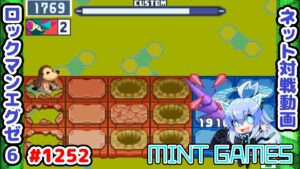 みんなはどのビーストアウトが好き？ ロックマンエグゼ6 解説付きネット対戦生放送1252