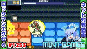 オラわくわくすっぞ！！ ロックマンエグゼ6 解説付きネット対戦生放送1253