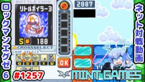 まさかのヤカンミラー!? ロックマンエグゼ6 解説付きネット対戦生放送1257