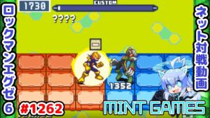 硬直を残したままは危険なのよ～ ロックマンエグゼ6 解説付きネット対戦生放送1262
