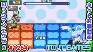 一歩の移動が戦況を変えます ロックマンエグゼ6 解説付きネット対戦生放送1264