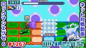 ナビカスとカードの効果はよく確認しような🥺 ロックマンエグゼ6 解説付きネット対戦生放送1267