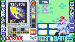 高火力チップの利点が発揮された試合 ロックマンエグゼ6 解説付きネット対戦生放送1268