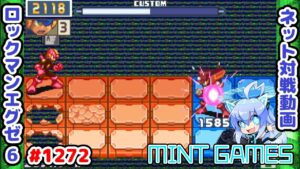 移動を見てチップを読むべし ロックマンエグゼ6 解説付きネット対戦生放送1272