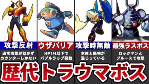 歴代ロックマンエグゼのトラウマボス6選【ゆっくり解説】