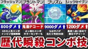 歴代ロックマンエグゼのチート級コンボ技TOP7【ゆっくり解説】