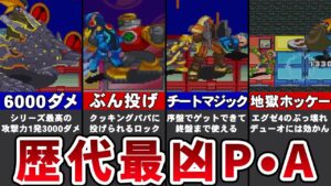 歴代ロックマンエグゼのチート級プログラムアドバンスTOP7【ゆっくり解説】