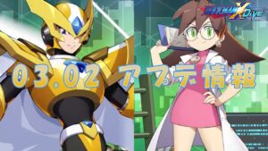 【ロックマンX DiVE】ゲイト＆トロン参戦！ アップデート情報 2022.03.02 【VOICEROID実況】
