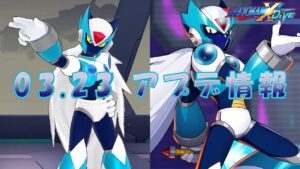 【ロックマンX DiVE】ヴィア参戦！ アップデート情報 2022.03.23 【VOICEROID実況】