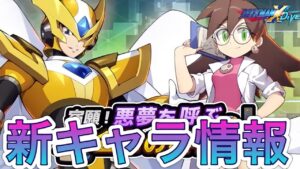 新キャラ「ゲイトナイトメア」「ラボコートのトロン」先行公開！【ロックマンX DiVE#418】
