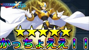 使いこなすのむずい！けどかっこいいし楽しい！新キャラ「ゲイトナイトメア」完凸で使ってみた！【ロックマンX DiVE#421】