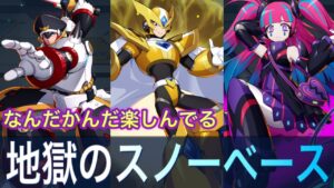 なんだかんだ楽しんだスノーベースランキング戦(カーネル、ゲイト、ドロワ)【ロックマンX DiVE#424】