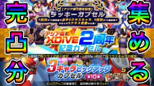 圧倒的パッチ不足！完凸分たまるまで無料ガチャ＆３ピックアップガチャ！【ロックマンX DiVE#443】