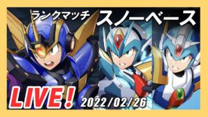 【ロックマンX DiVE】スノーベースの脅威！立ち向かうエックス編成【Live】