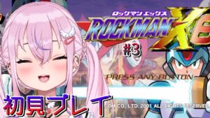 【ロックマンX6#3】ラストステージ攻略したい！！【新人Vtuber/胡桃沢りりか】