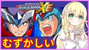 【ロックマンX6】XDiVEにゲイトが来て嬉しいのでむずかしいをやる！【そあら/Vtuber】