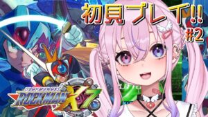 【ロックマンX7/初見 #2】ここからが本当の地獄！？【新人Vtuber/胡桃沢りりか】