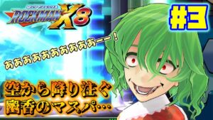 地霊殿ファミリーと少女がロックマンX8を遊ぶそうです＃3