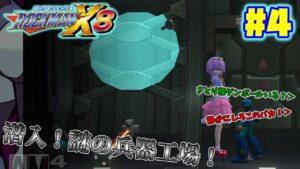 地霊殿ファミリーと少女がロックマンX8を遊ぶそうです＃4