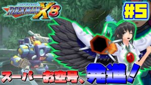 地霊殿ファミリーと少女がロックマンX8を遊ぶそうです＃5
