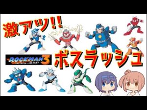 【ロックマンクラシックスコレクション】ロックマン３のボスラッシュ【バスター編】