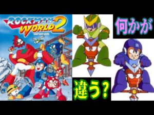 初心者向けだけど色々異質な作品　ロックマンワールド２　レビュー！（ゆっくり解説）【ロクメガ】