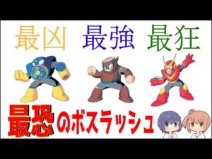 ロックマン２ボスラッシュ攻略【ロックマンクラシックスコレクション】