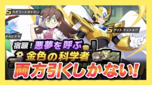 【ロックマンx dive】ゲイトとラボコートのトロン参戦！両方引くしかないでしょ！【ガチャ】