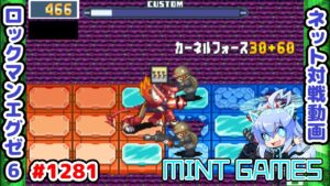 1マスの穴が命取り… ロックマンエグゼ6 解説付きネット対戦生放送1281